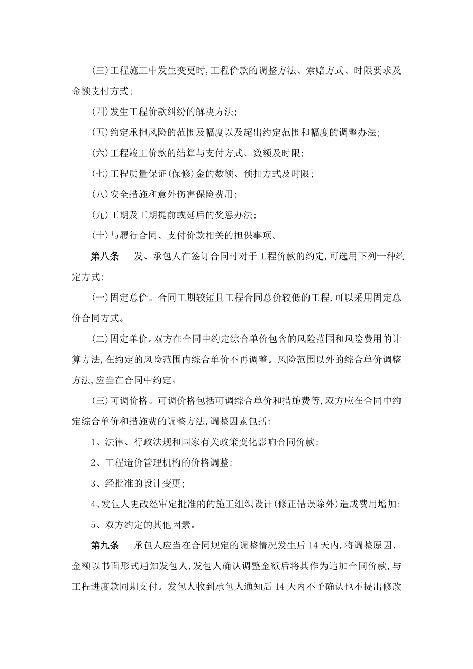 建设工程价款结算暂行办法.doc_第2页