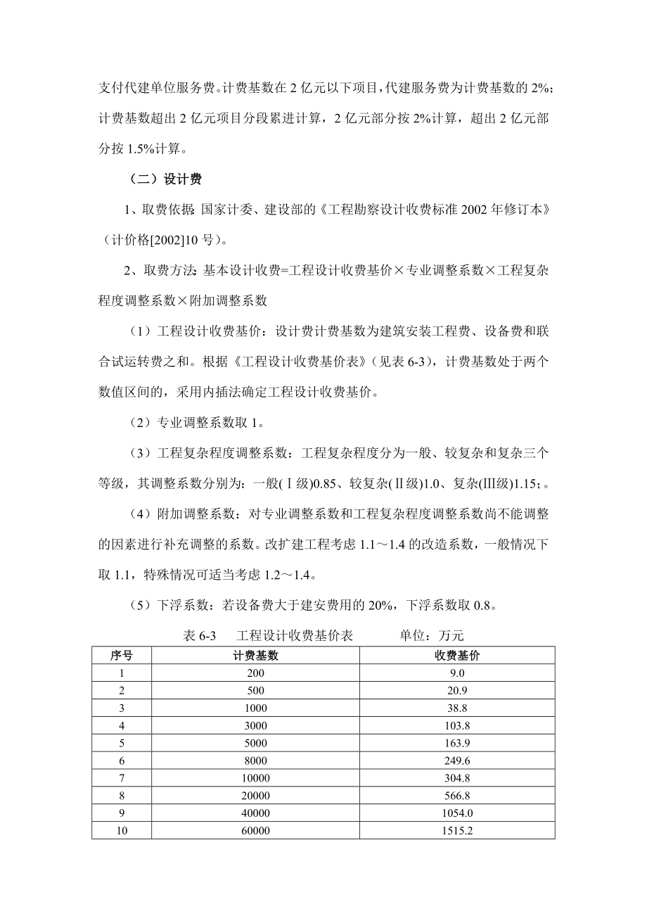 信息化工程其他费用取费标准、计算规则.doc_第2页