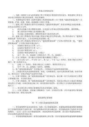 土建工程量计算规则总则.doc