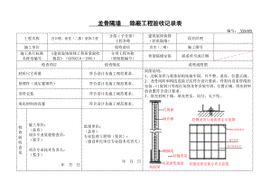 轻钢龙骨隔墙隐蔽.doc