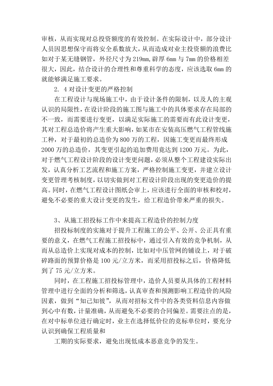 精品专业论文文献 城市燃气工程全过程造价控制的有效措施研究.doc_第3页