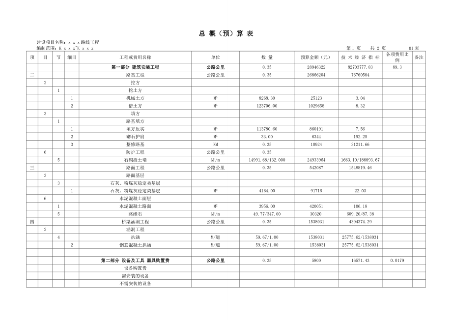 工程造价算例.doc_第3页