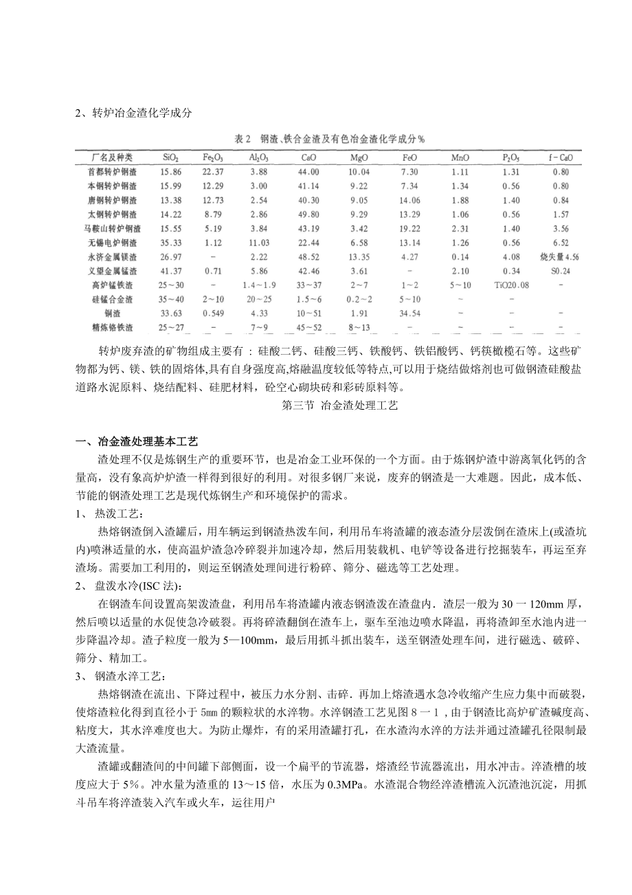 第八章 钢渣处理.doc_第2页