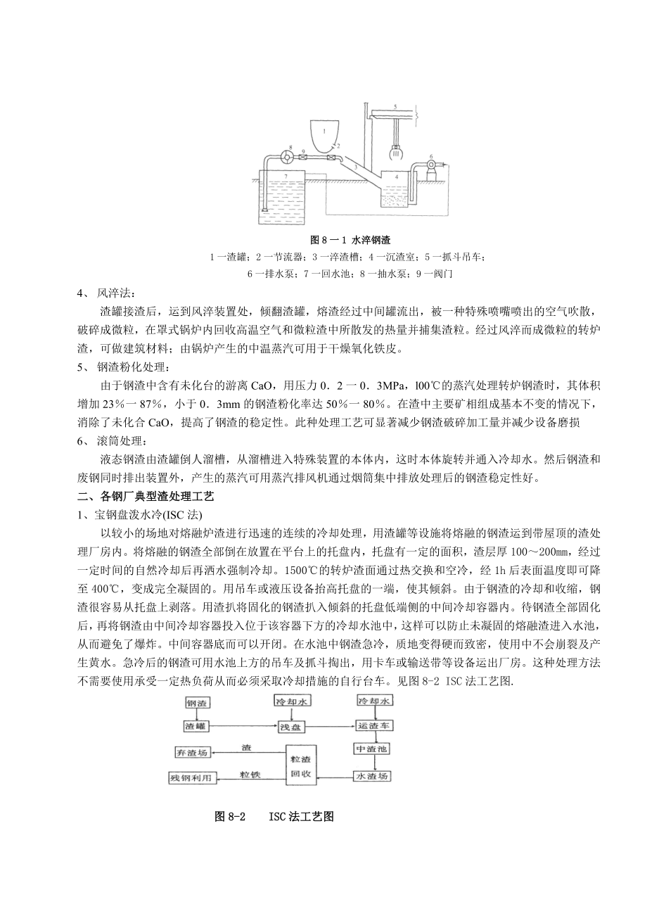 第八章 钢渣处理.doc_第3页