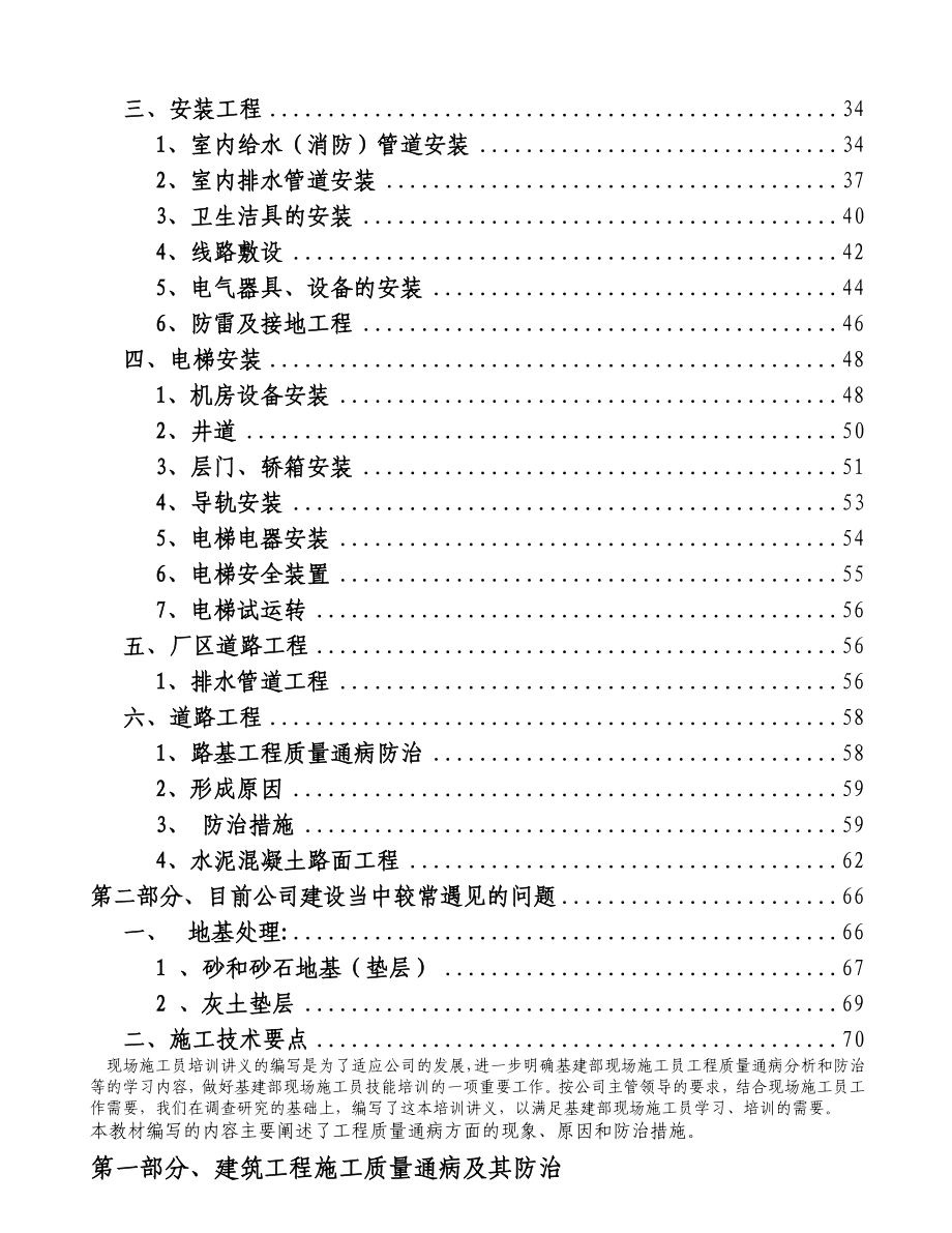 建筑工程施工质量通病及其防治.doc_第2页