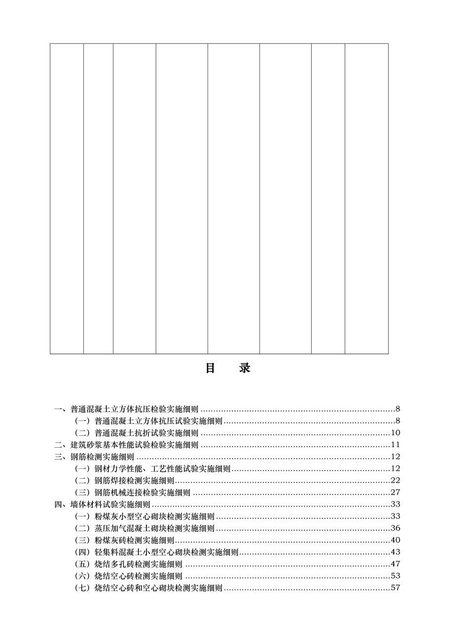 建筑工程检测实施细则全集.doc_第3页