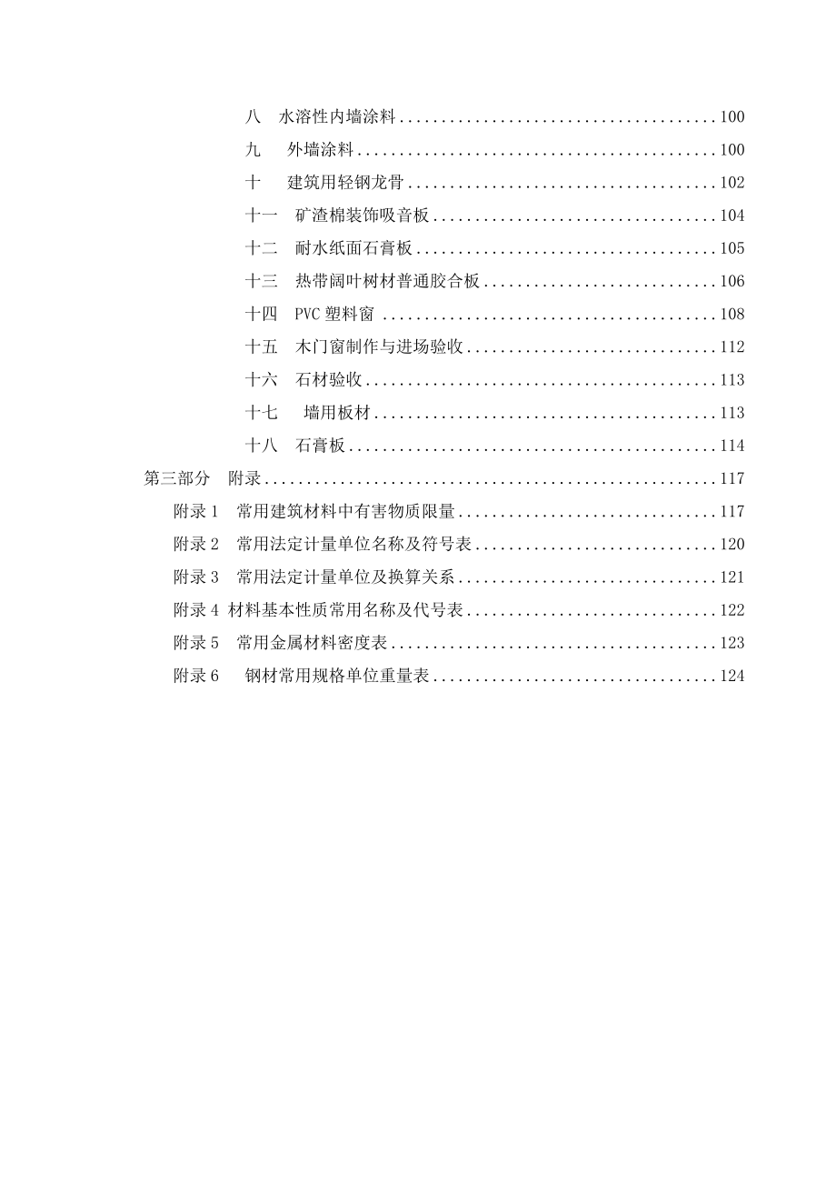 工程材料验收标准.doc_第2页