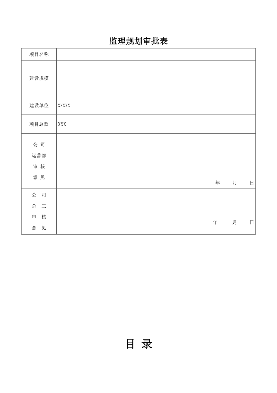 某小区监理规划.doc_第2页