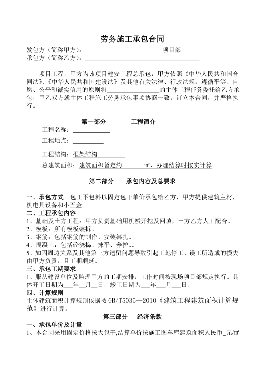 建筑主体劳务清包工合同.doc_第1页