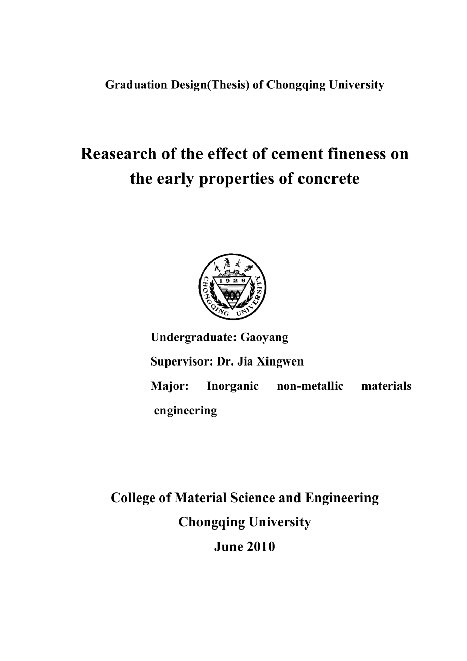 水泥细度对混凝土早期性能的影响建材专业毕业论文1.doc_第2页