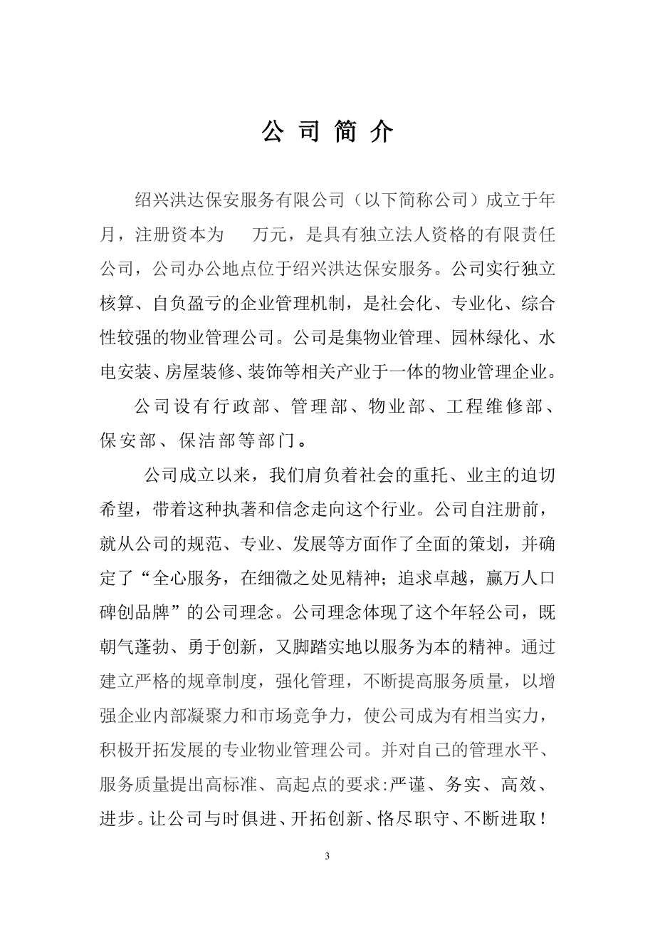 洪达保安物业公司投标书.doc_第3页