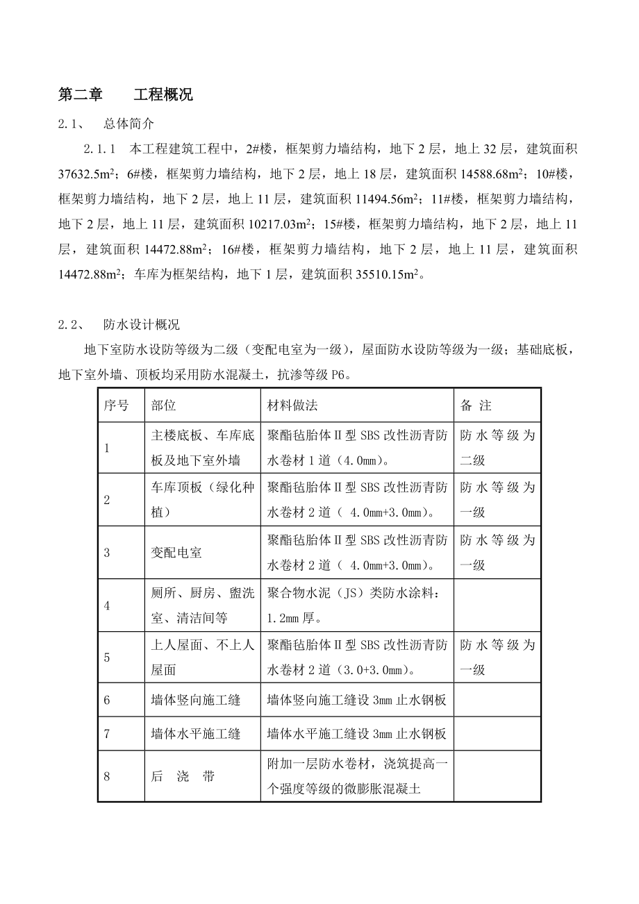 天悦府防水施工方案.doc_第3页