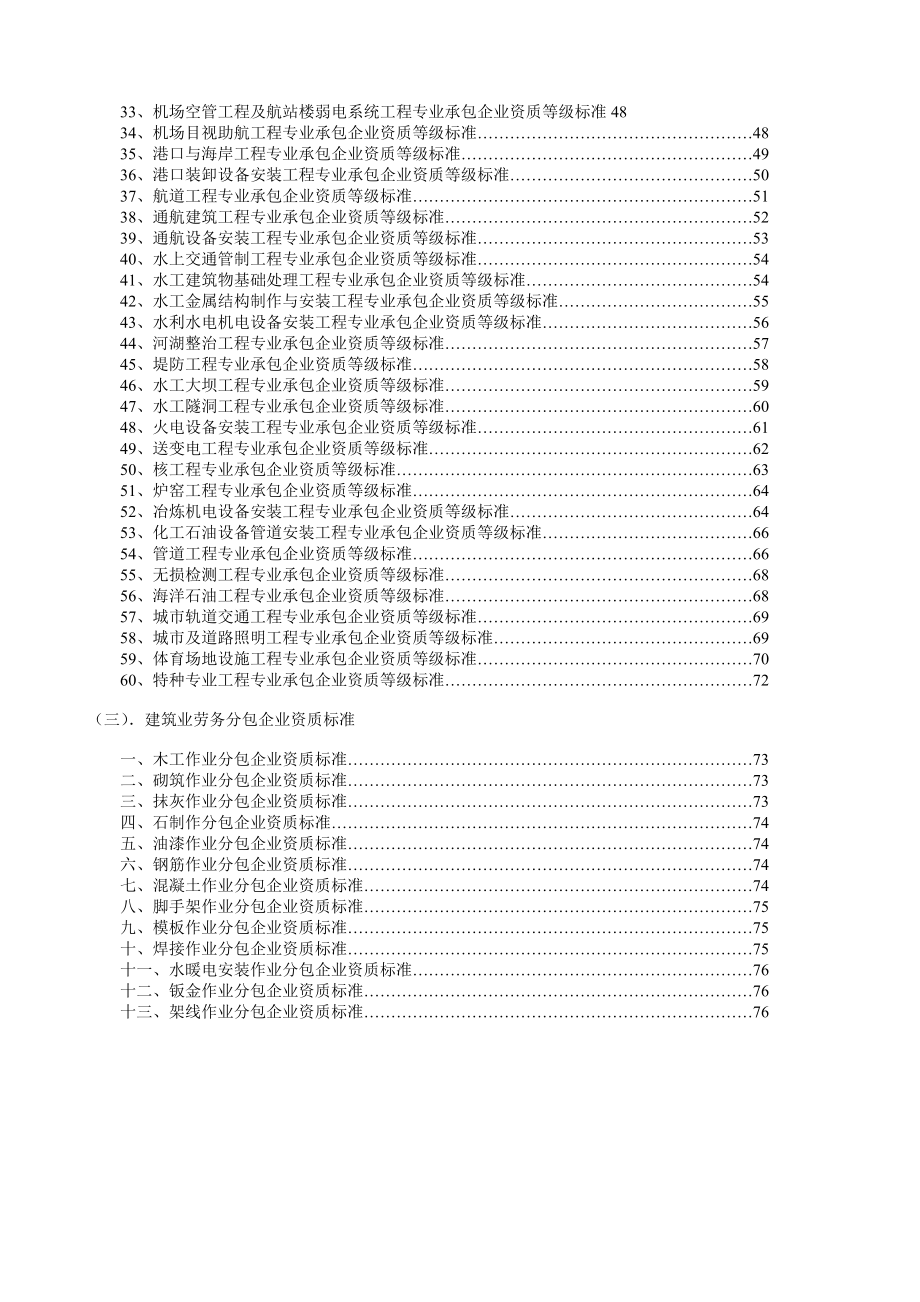 建筑业企业资质等级标准全文2001.doc_第3页