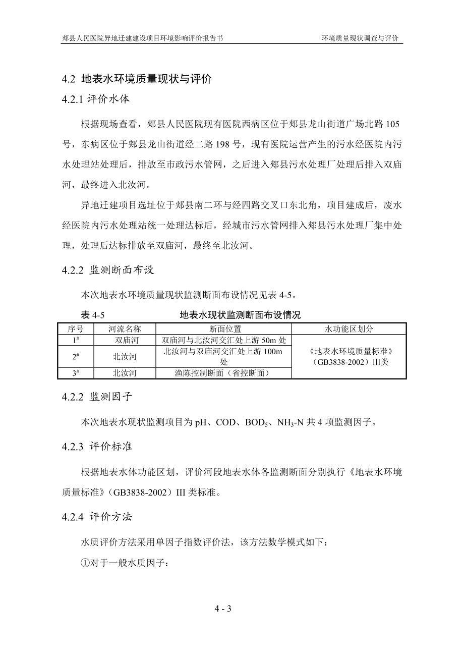 环境影响评价报告公示：郏县人民医院异地迁建建设第四章环境质量现状调查与环评报告.doc_第3页