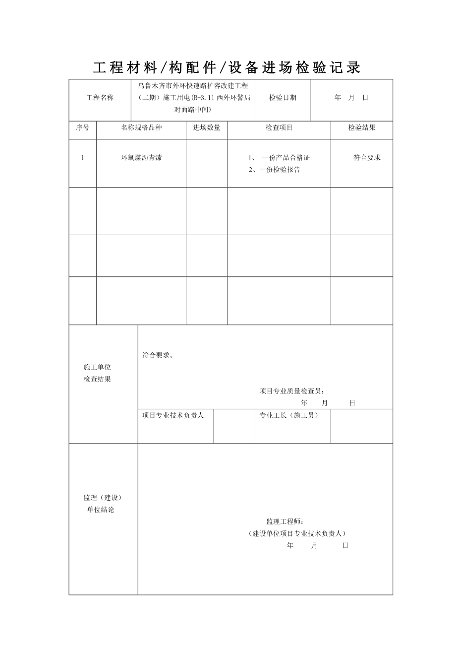 外环快速路扩容改建工程材料报审.doc_第2页