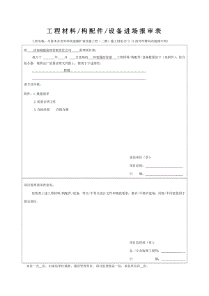 外环快速路扩容改建工程材料报审.doc