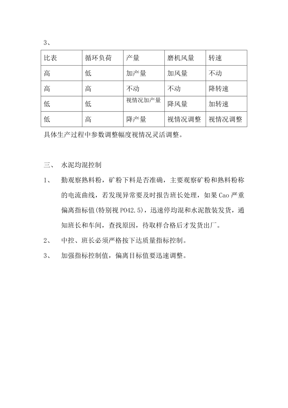 磨机操作质量控制指导书.doc_第2页