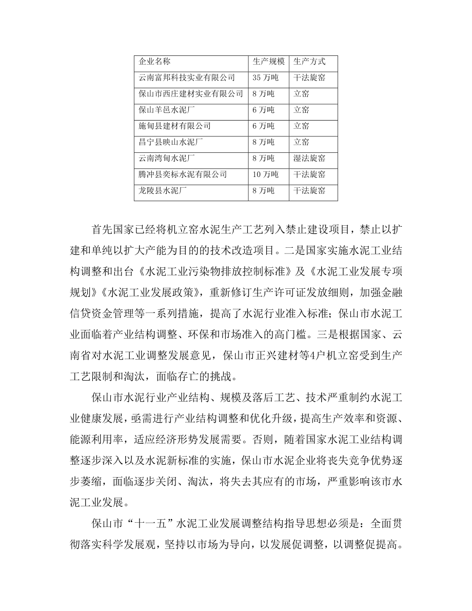 日产2000吨新型干法水泥熟料节能减排循环经济生产线技改工程可行性研究报告.doc_第3页