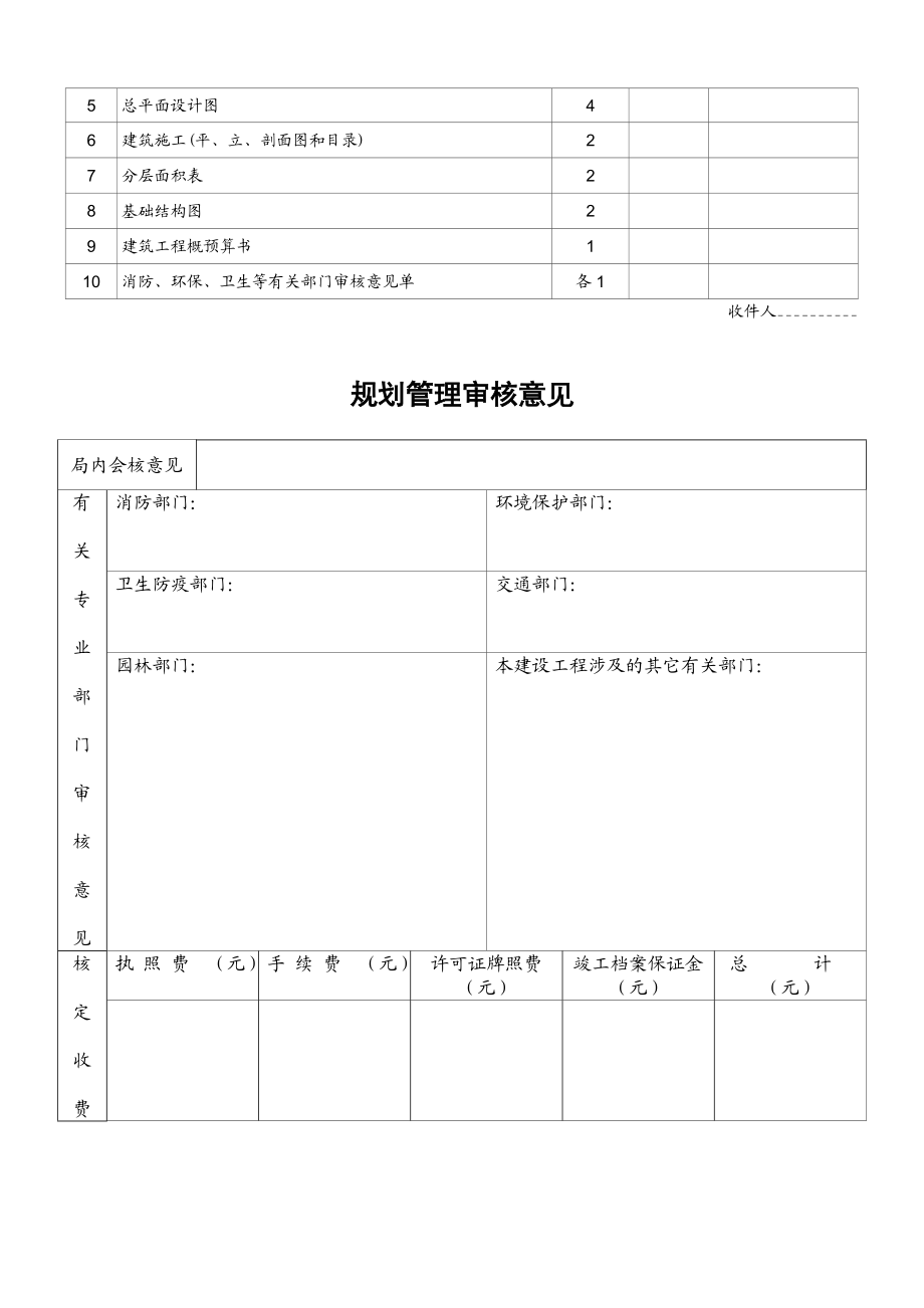 上海市建设工程规划许可证申请表（建筑工程） .doc_第3页