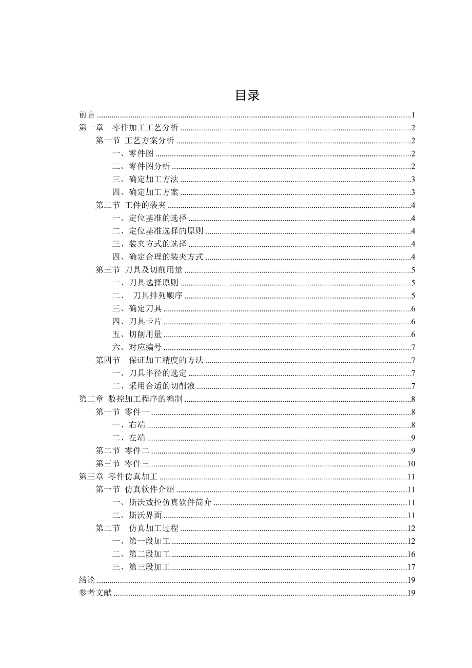 机械轴类复合件加工工艺分析——毕业设计论文.doc_第1页