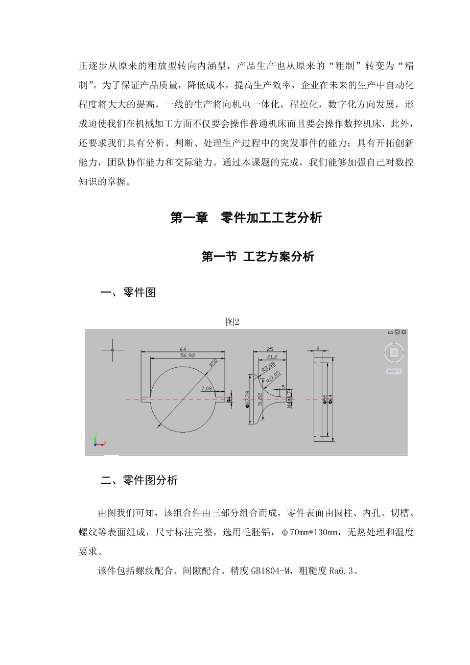 机械轴类复合件加工工艺分析——毕业设计论文.doc_第3页