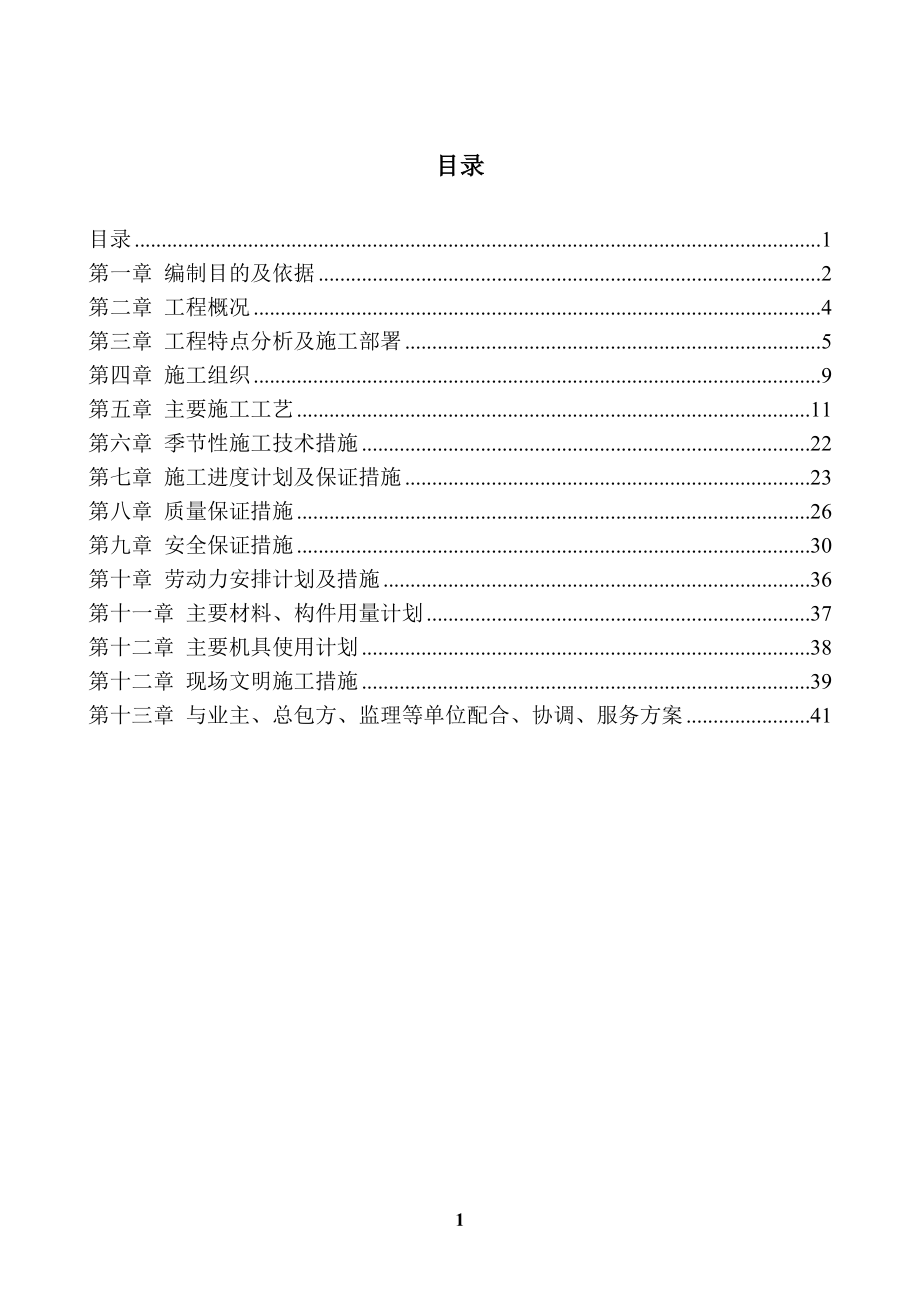 钢结构广告牌施工组织设计方案 (1).doc_第1页