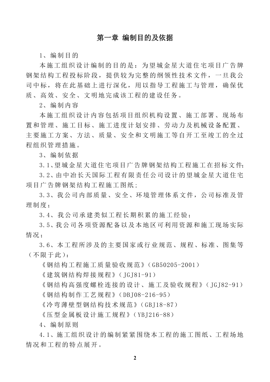 钢结构广告牌施工组织设计方案 (1).doc_第2页