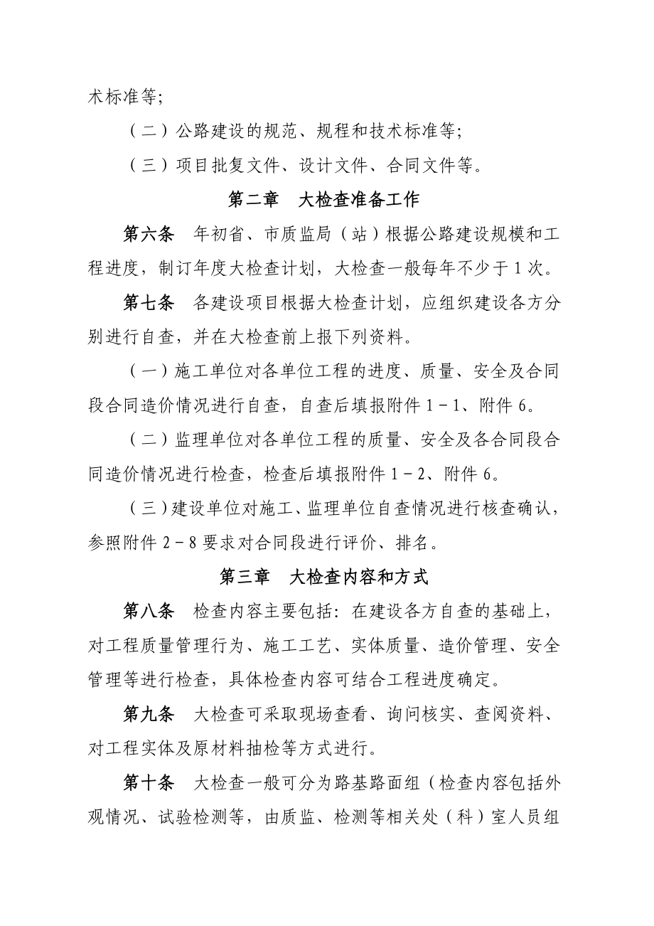 浙江省公路工程质量`安全与造价执法大检查操作办法.doc_第2页