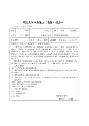 土木工程毕业设计（论文）住宅楼建筑结构设计及投标文件的编制（全套图纸）.doc