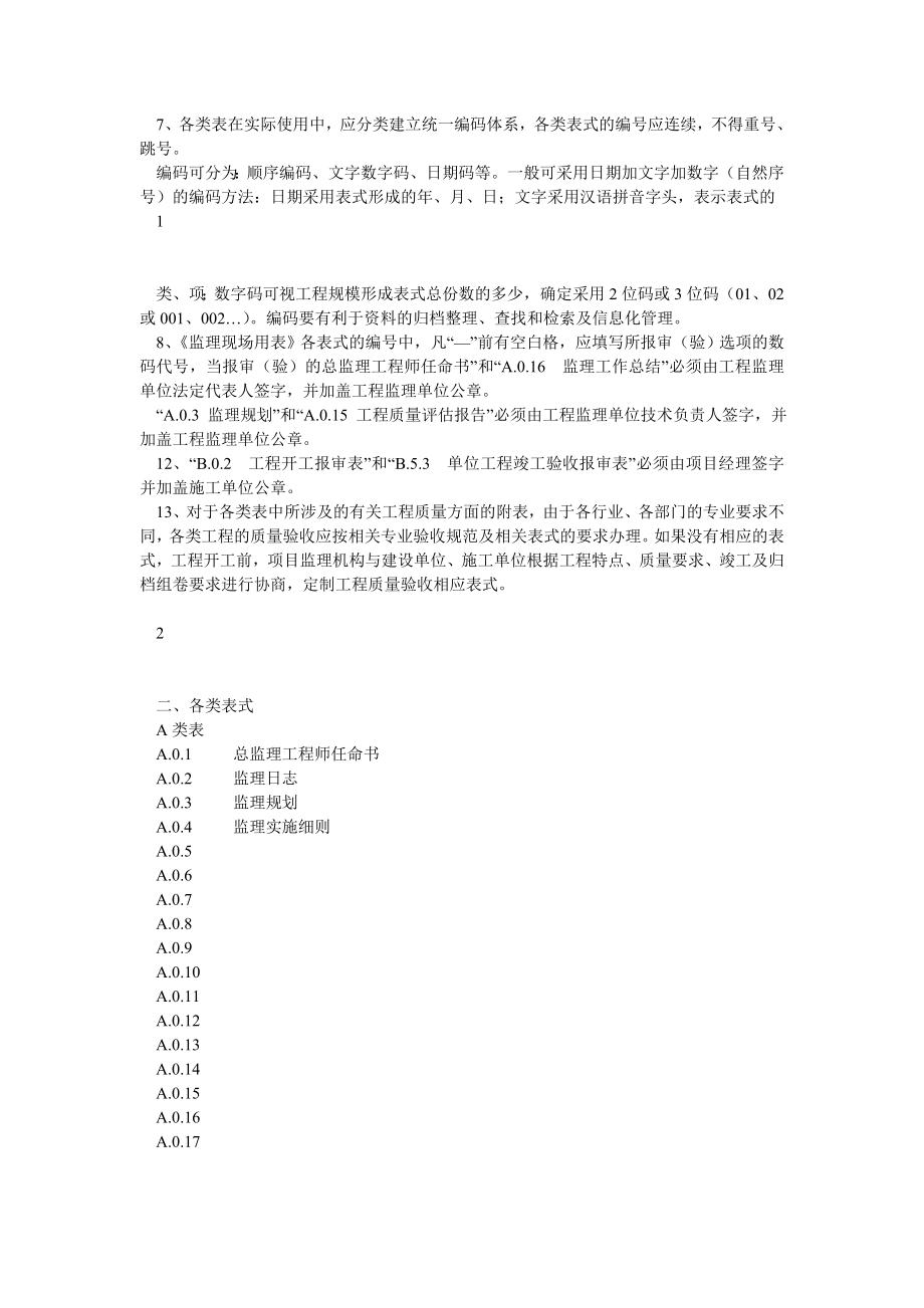 江苏省建设工程监理现场用表(第五版).doc_第2页