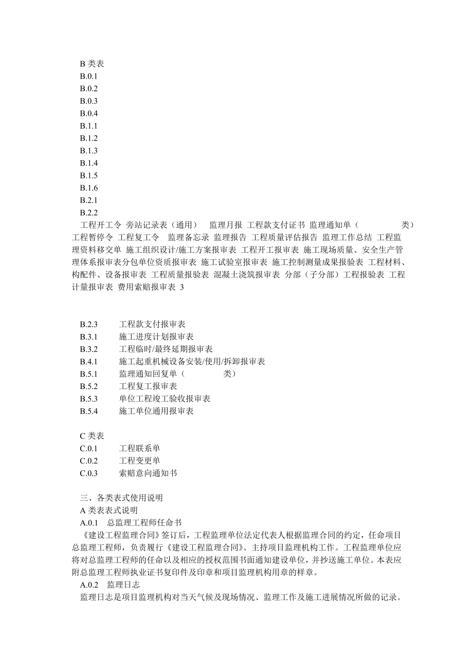 江苏省建设工程监理现场用表(第五版).doc_第3页