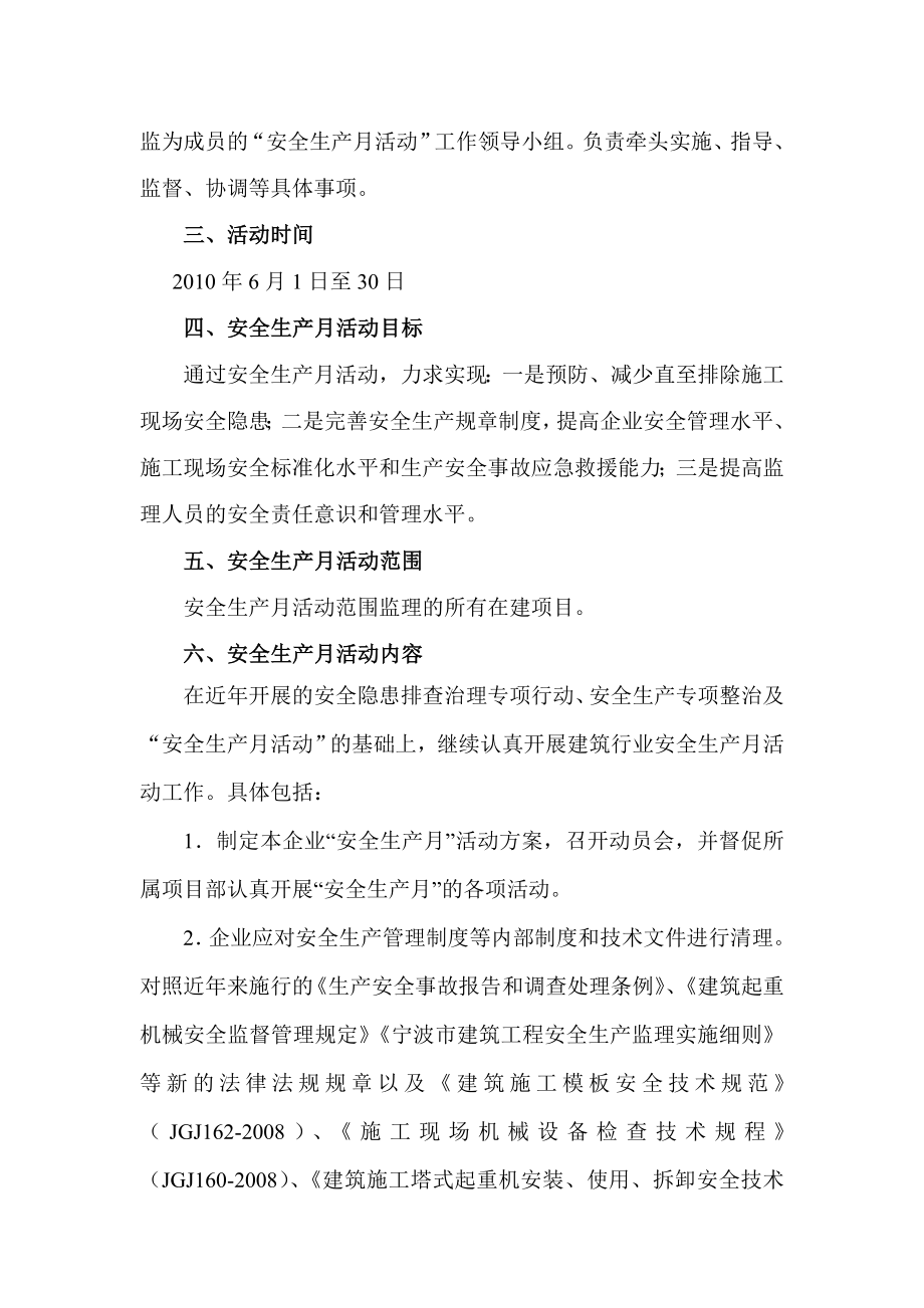 方正监理安全月方案.doc_第2页