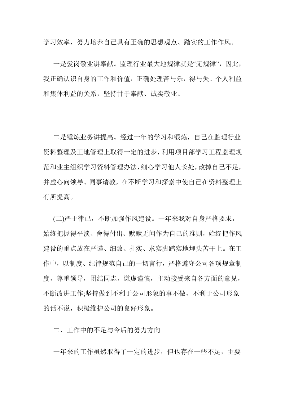 监理员培训实习报告1.doc_第2页