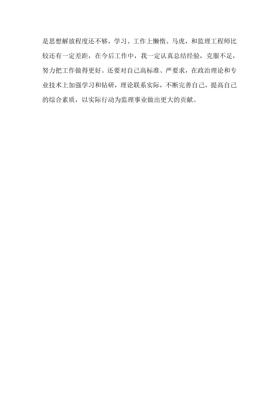 监理员培训实习报告1.doc_第3页