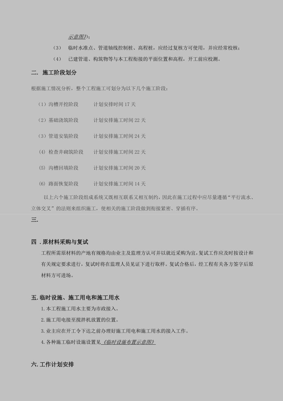 市政污水管网施工组织设计.doc_第3页