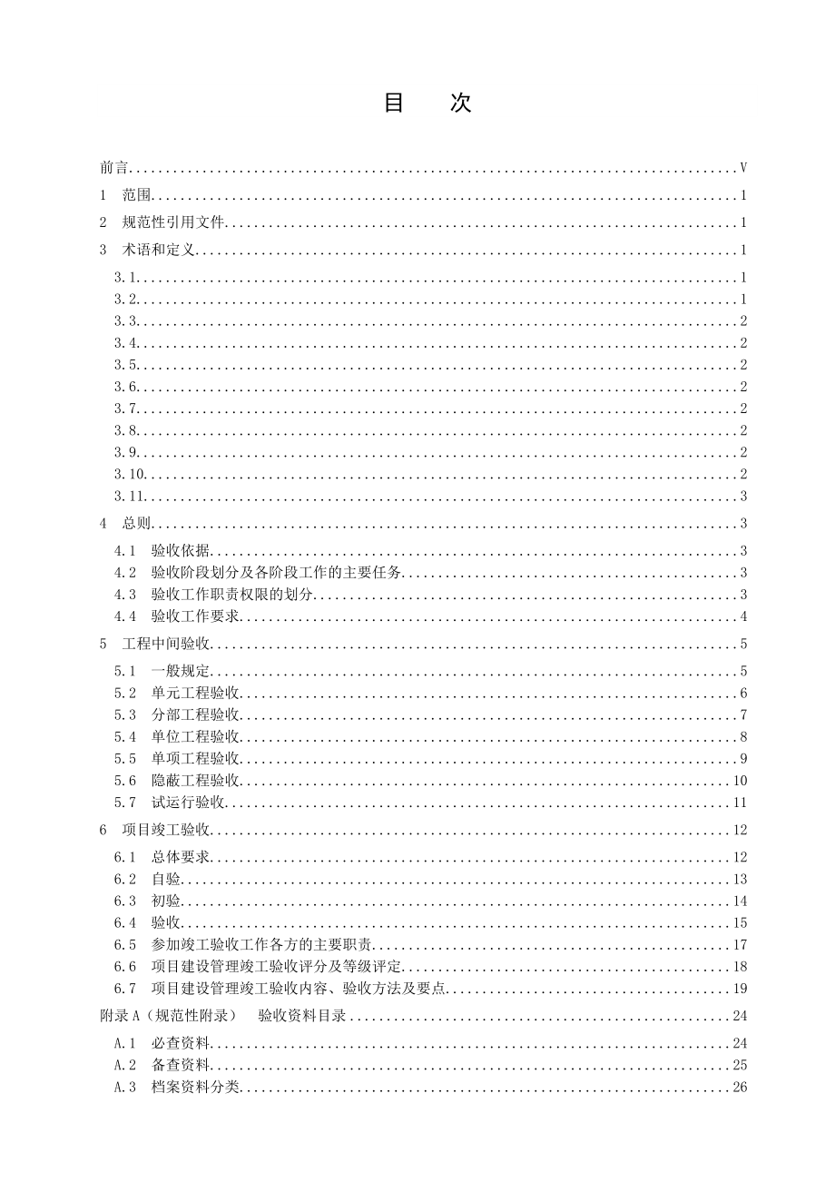 （行业）广西地方标准土地整治工程验收技术规程.doc_第2页