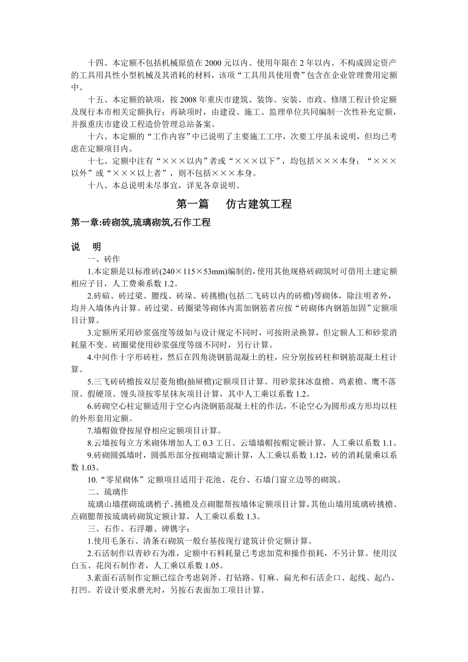 重庆市仿古建筑及园林工程计价定额说明与计算规则.doc_第2页