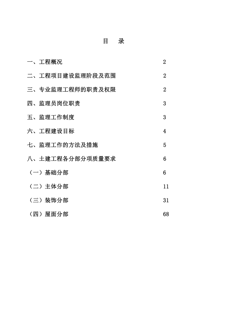 监理细则(范本).doc_第2页