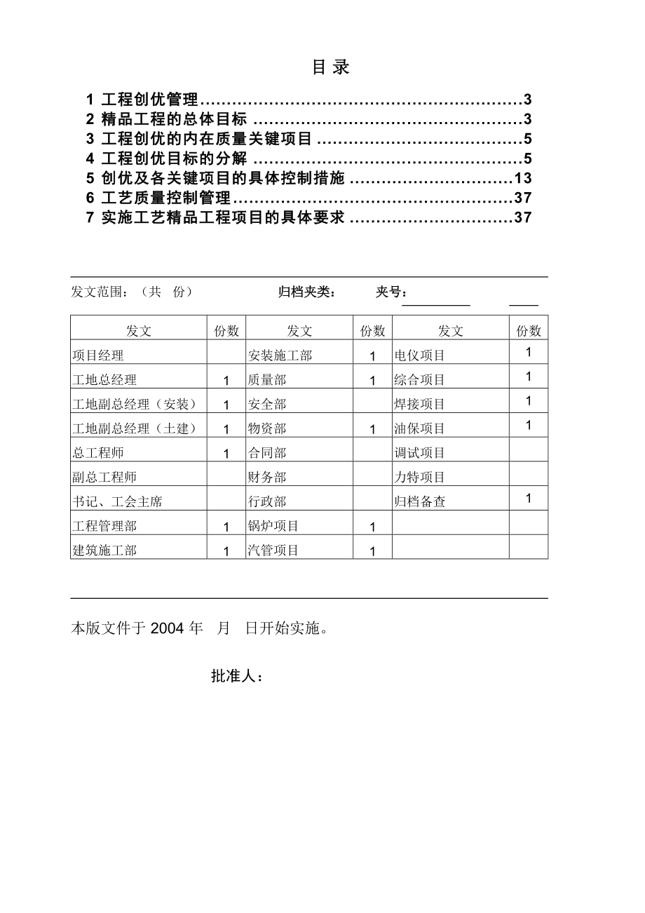 某火电厂质量体系文件工程创优措施.doc_第2页