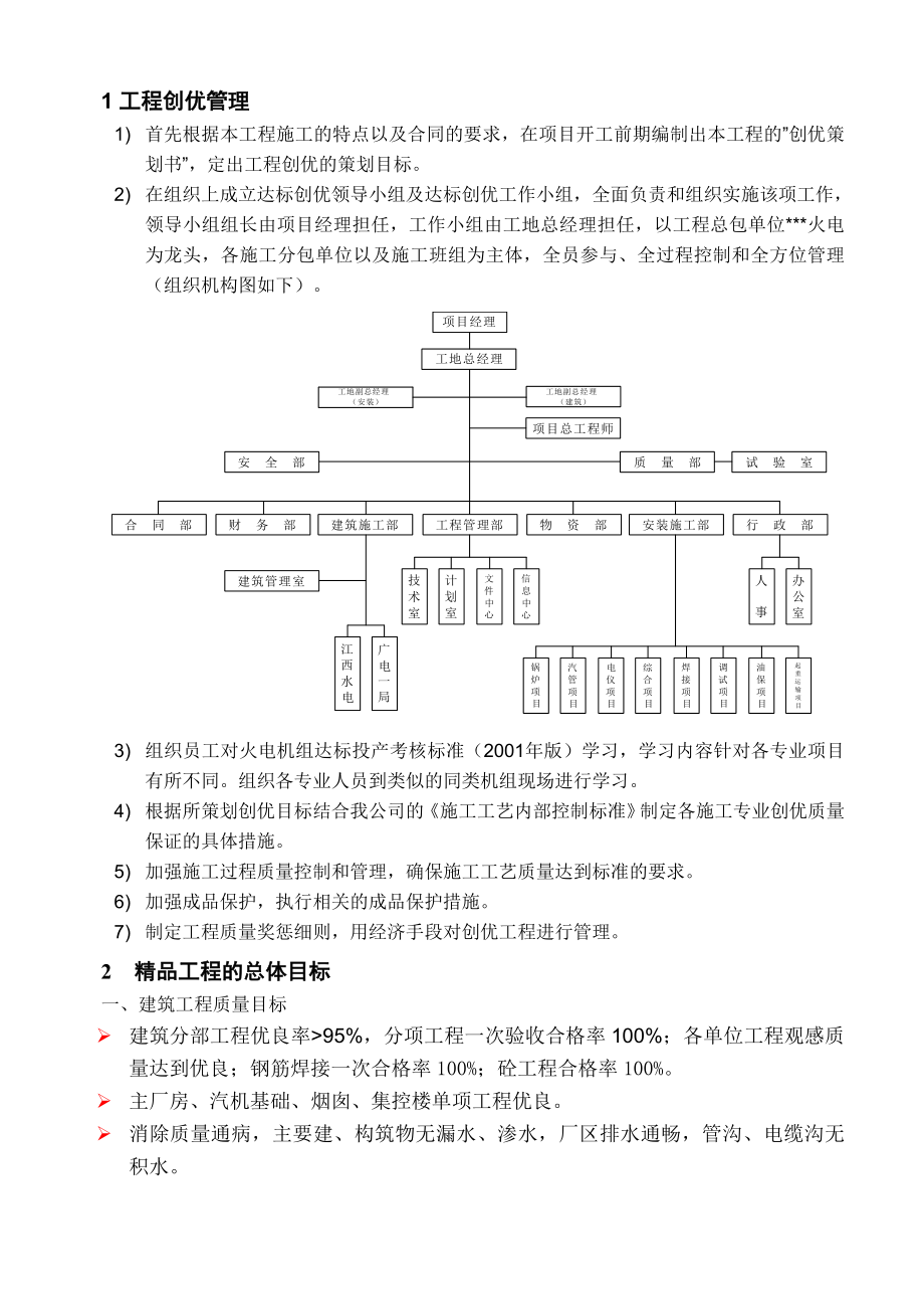 某火电厂质量体系文件工程创优措施.doc_第3页