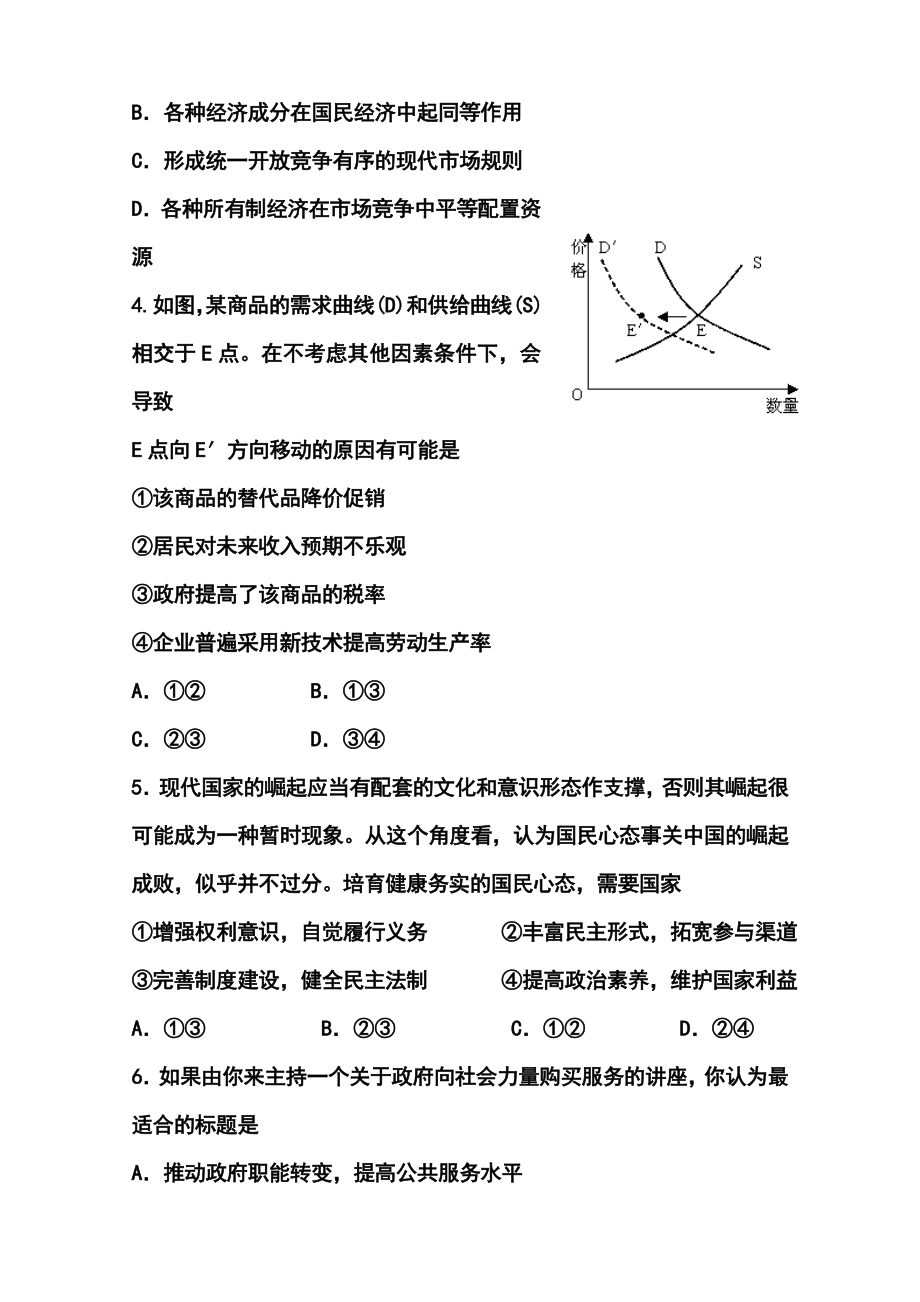 四川省米易中学高三下学期第一次段考政治试题及答案.doc_第2页