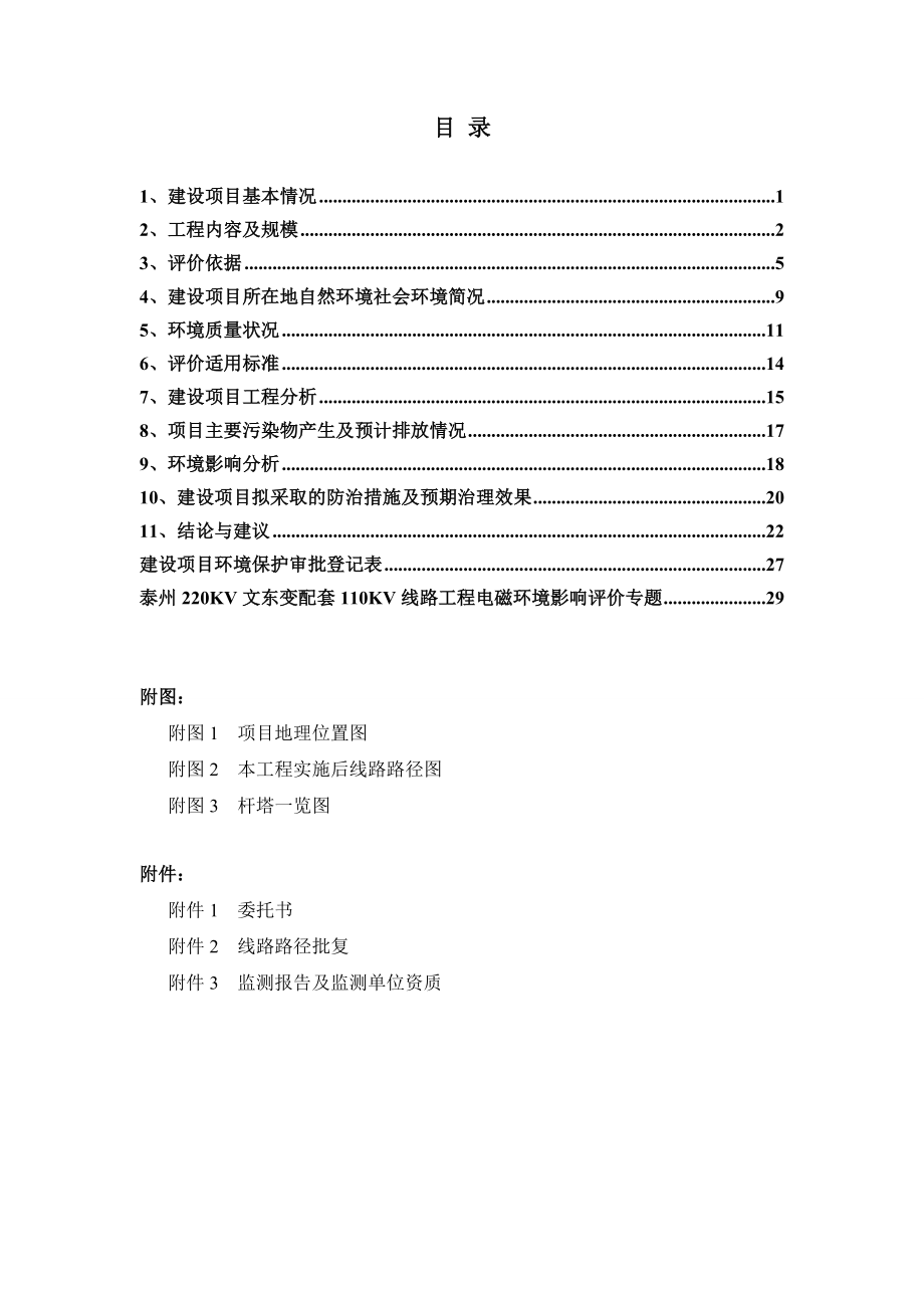 泰州220kV文东变配套110千伏线路工程.doc_第3页