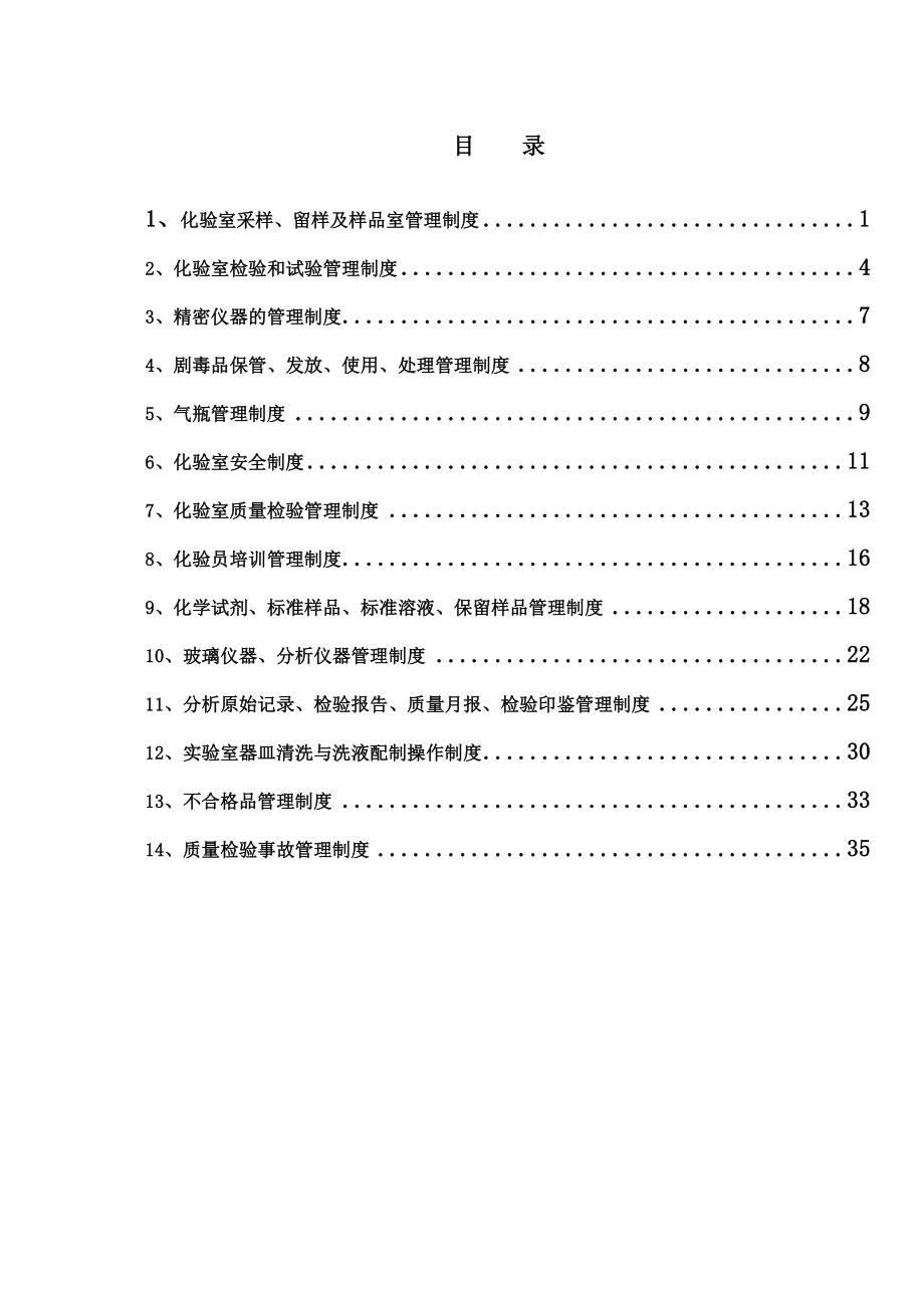 化验室管理制度汇编报批.doc_第2页