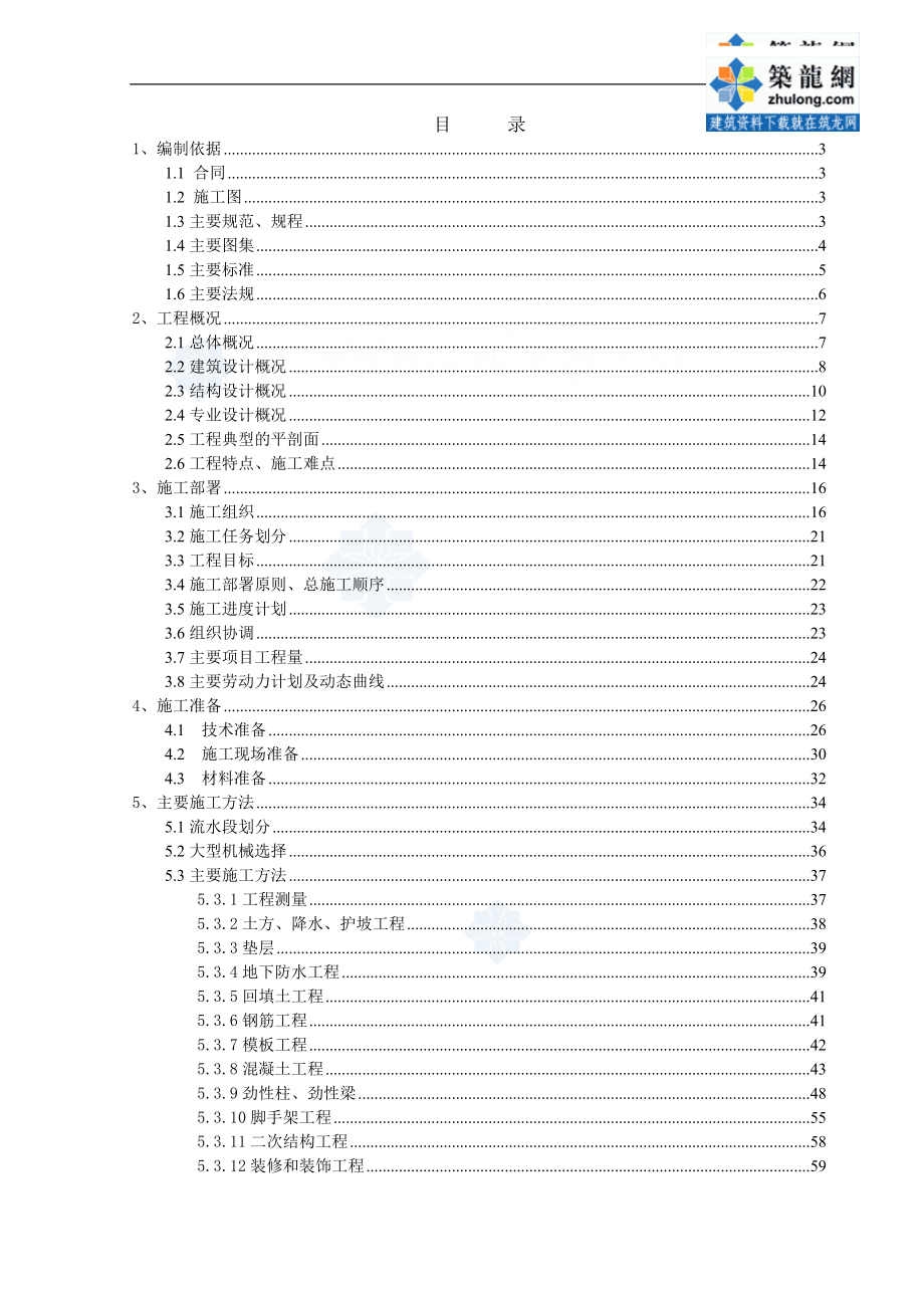 北京某高层综合商务楼施工组织设计(框架核心筒)-secret.doc_第2页