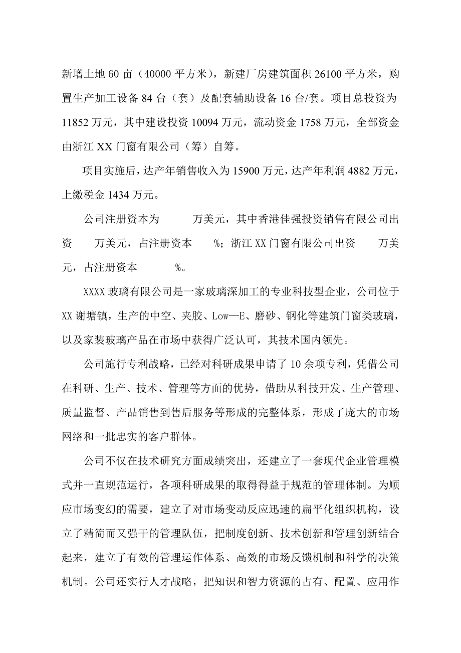 产20万m2新型高端门窗建设项目可行性研究报告.doc_第2页