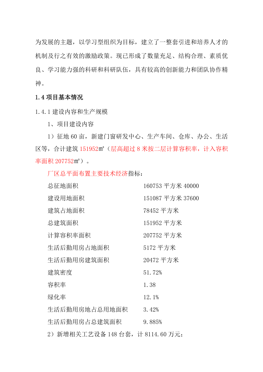 产20万m2新型高端门窗建设项目可行性研究报告.doc_第3页