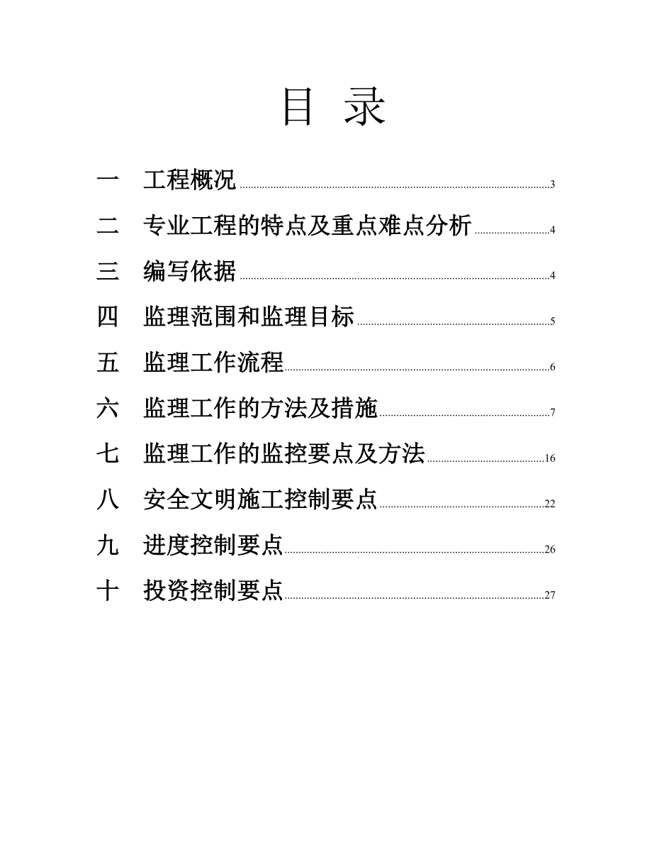 市政工程顶管施工监理细则.doc_第2页