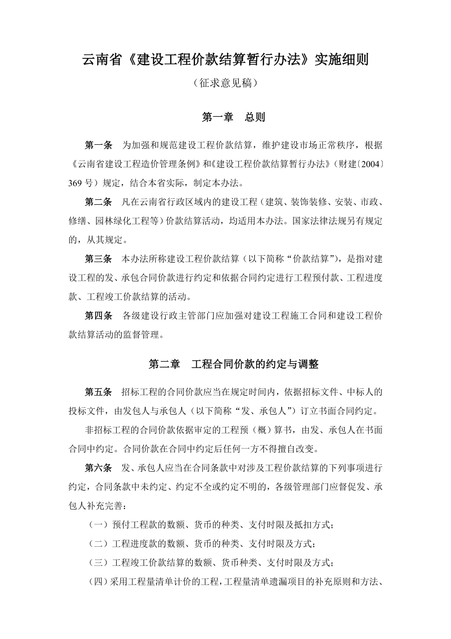 云南省建设工程价款结算暂行办法.doc_第1页