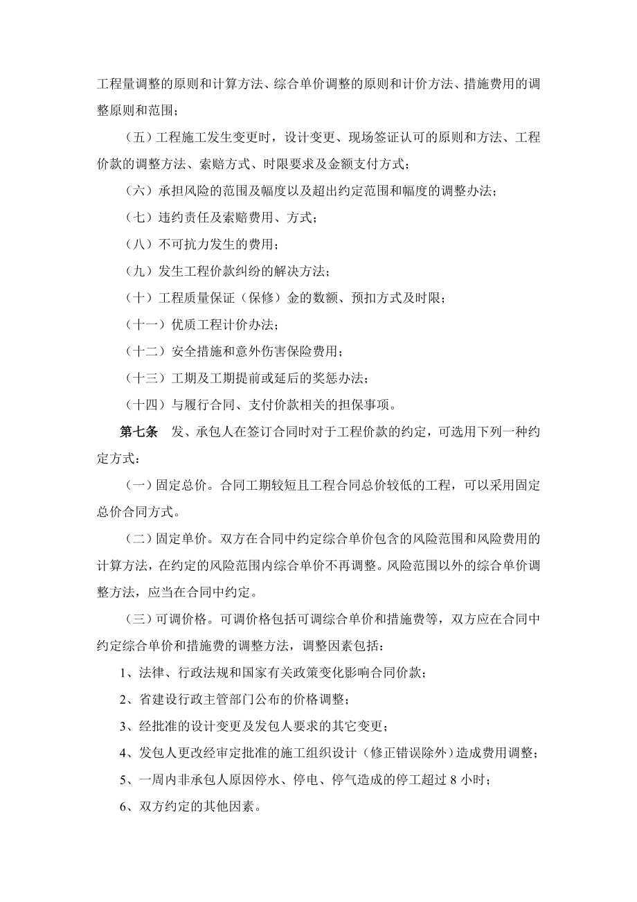 云南省建设工程价款结算暂行办法.doc_第2页