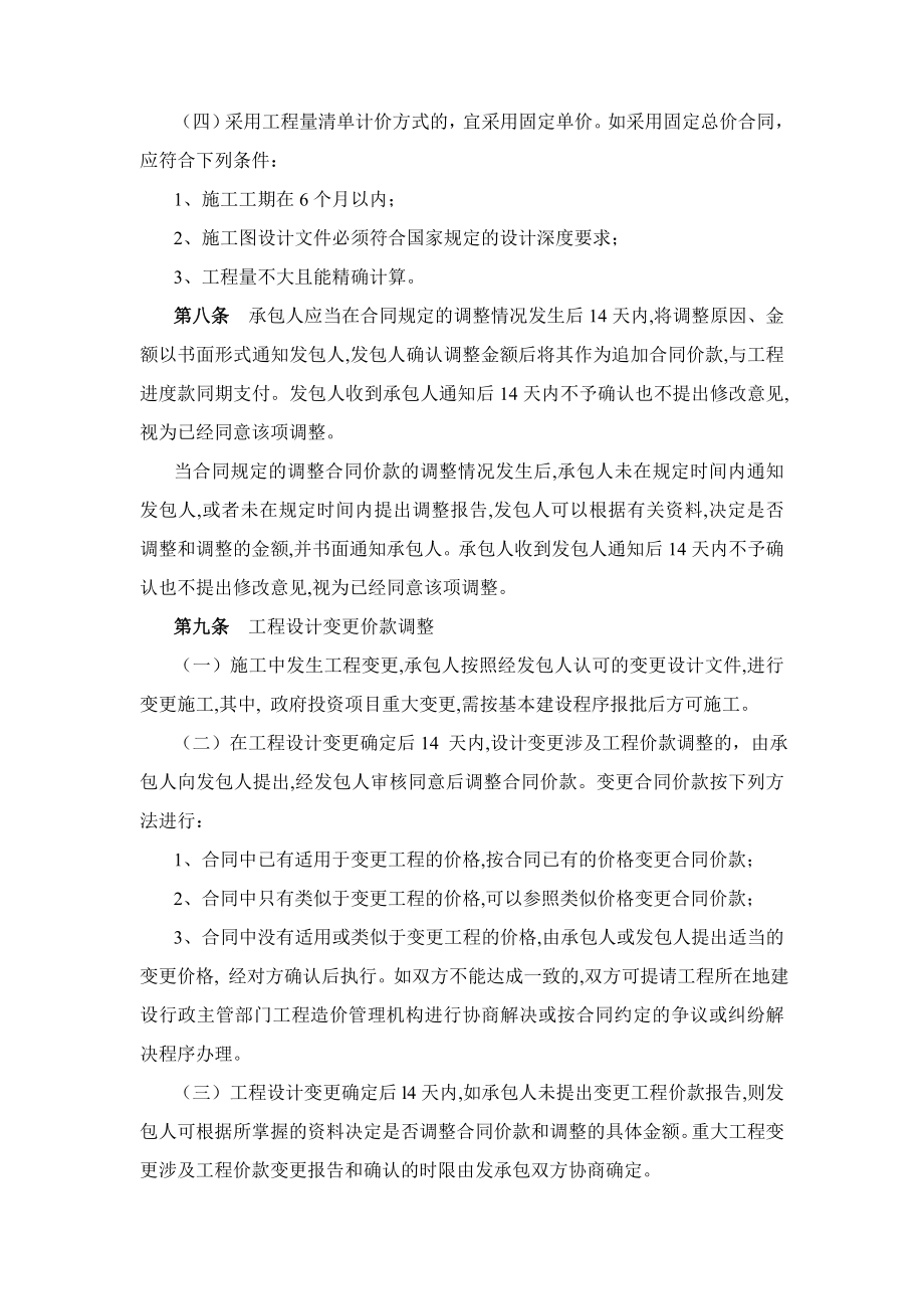 云南省建设工程价款结算暂行办法.doc_第3页